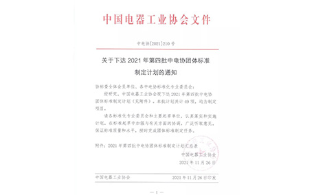 《智慧酒店机器人通用技术要求》和《智慧酒店机器人管理系统通用技术规范》团标工作组召集