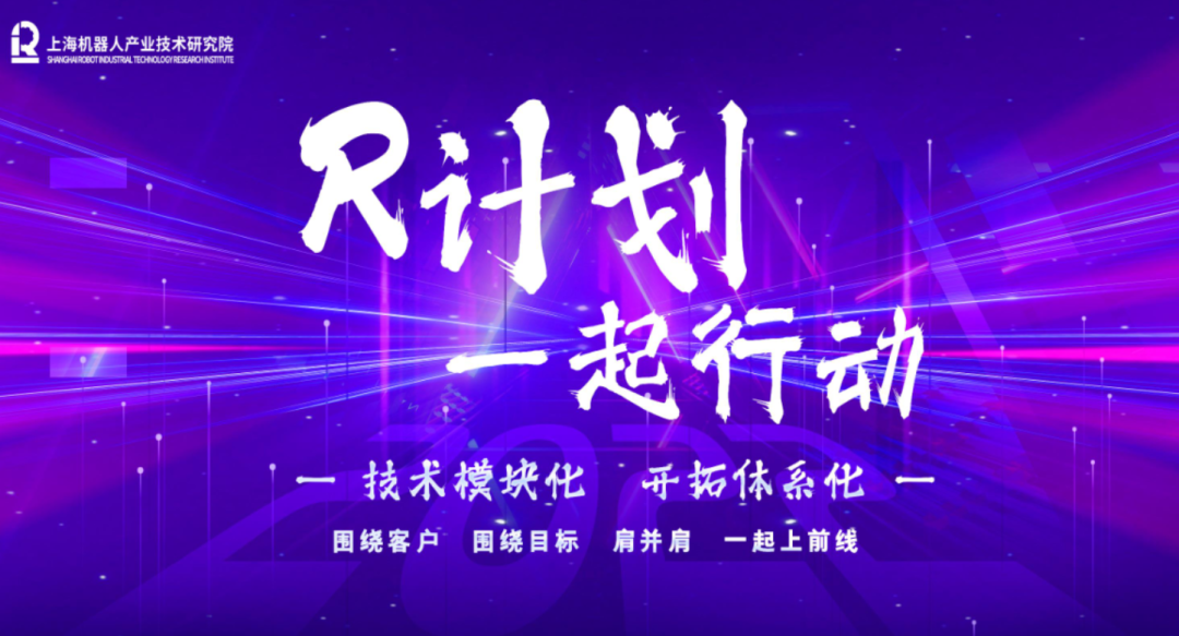 “机、智、行”——机器人平台工作推进会议顺利举行