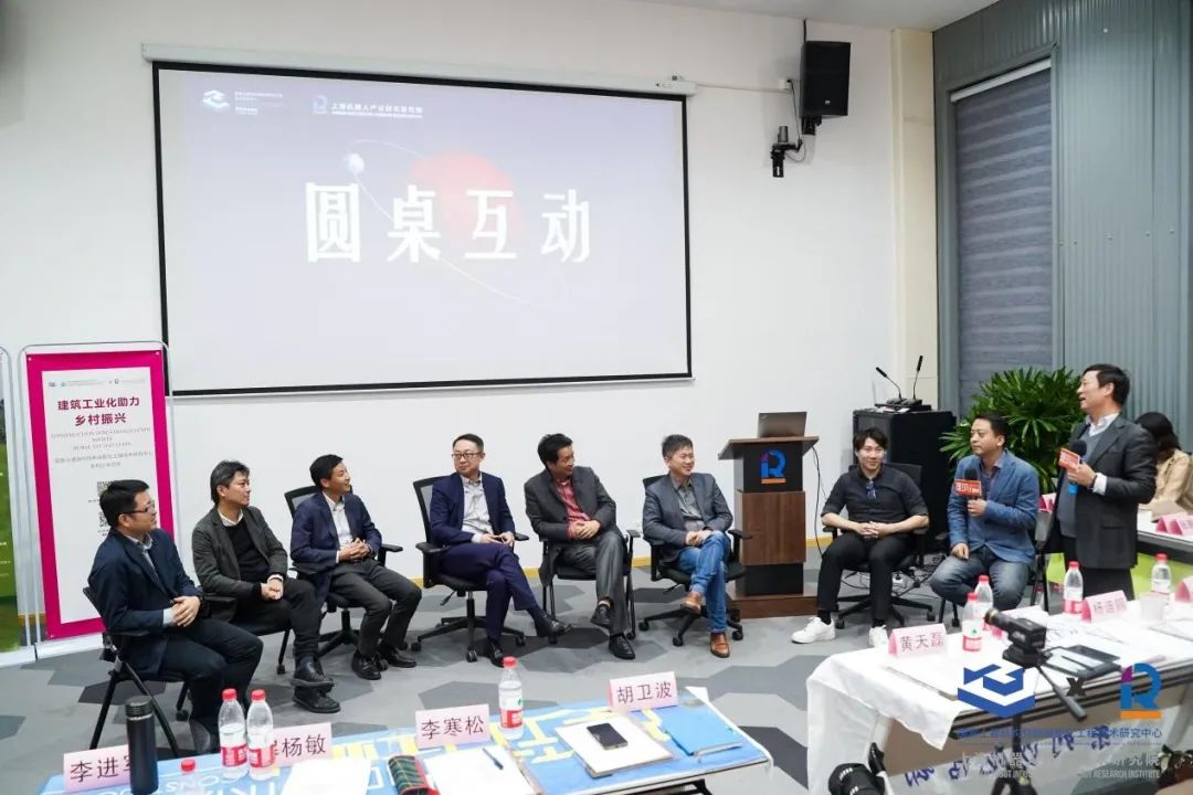 “建筑工业化助力乡村振兴”沙龙活动成功举办