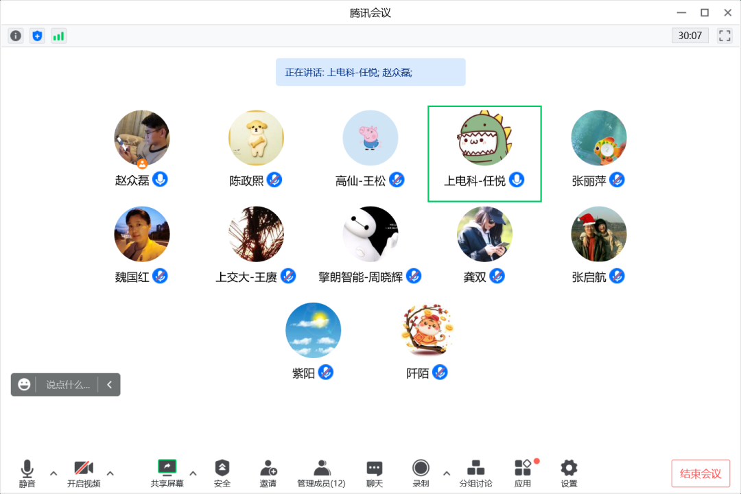 《服务机器人信息安全要求和测试方法》标准第三次工作组会议召开