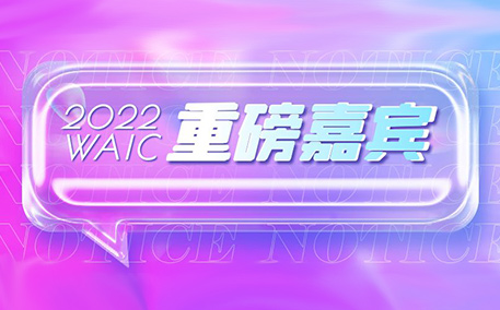 多位行业重磅嘉宾将作主题报告，报告主题抢先看！