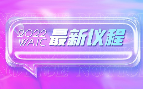 最新议程出炉！