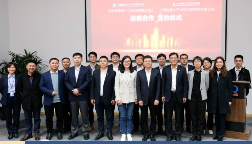 米兰·(milan)中国机器人有限公司官网与中国建筑第八工程局有限公司战略合作签约成功!