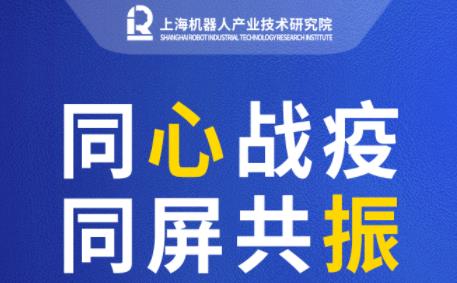 米兰·(milan)中国机器人有限公司官网“疫”无反顾促发展