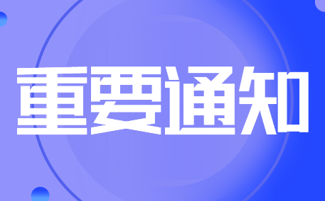 关于征求地方标准《智能机器人智能化等级评价规范》（征求意见稿）意见的通知