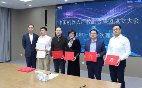 中国机器人产教融合联盟正式成立