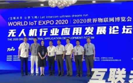 2020世界物联网博览会无人机行业应用发展论坛