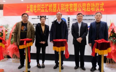 上电科联合多家机构共同打造,面向五金领域机器人数智化服务平台正式启动