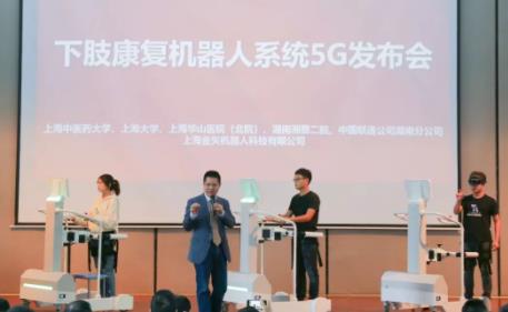 基于5G技术多点协同远程康复诊疗机器人技术 ——发布及现场展示