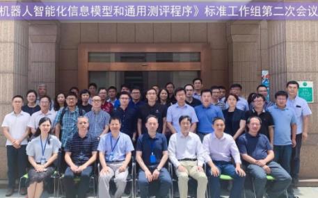 上海市机器人功能型平台协同行业专家打造机器人智能化等级国家标准