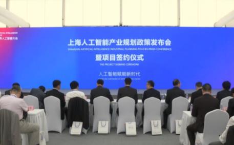 机器人功能型平台在世界人工智能大会与BAT同台签约上海人工智能创新项目
