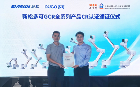 新松多可 GCR 全系列产品获 CR 认证，功能安全达5级