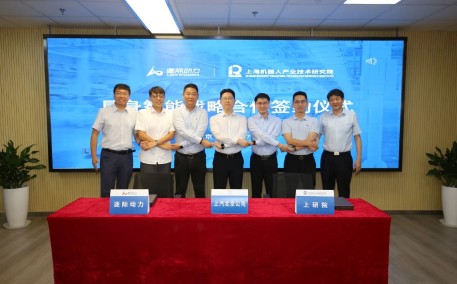 【重磅】标准化数据集,带动汽车场景人形机器人应用——上研院携手上汽北京、逐际动力达成战略合作!